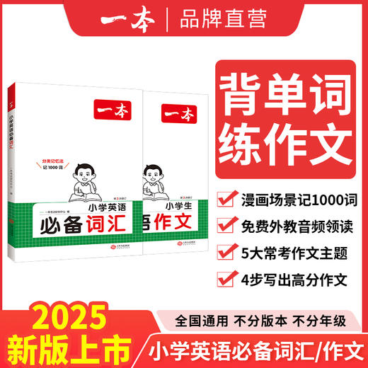 一本【英语作文语法词汇】小学英语作文必备词汇全国通用学习写作 商品图1