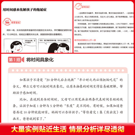 管理懒孩子+做作业磨蹭+戒掉拖延我有100招系列（3册） 商品图8