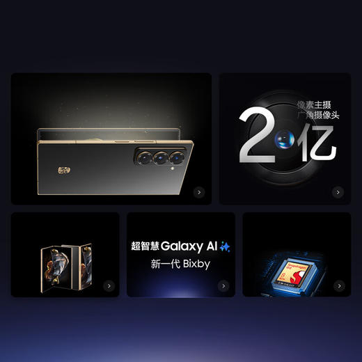 三星Samsung 心系天下 W25 AI手机 超大屏超轻薄 2亿像素 新一代Bixby 折叠屏手机 16GB+512GB 陶瓷黑 商品图3