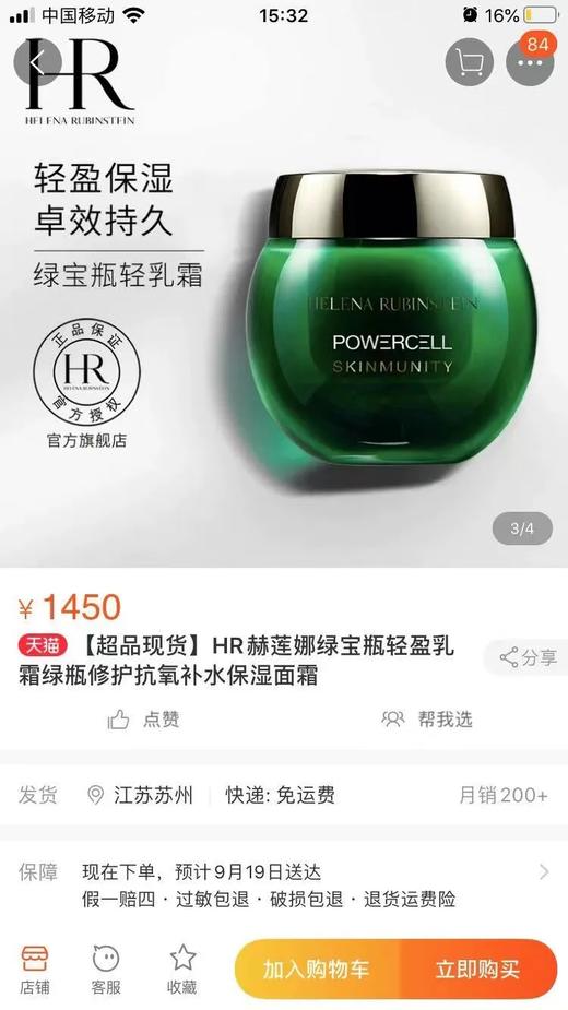 D011531新品速递~修复印痕重建屏障冻龄神器绿宝瓶面霜 商品图7