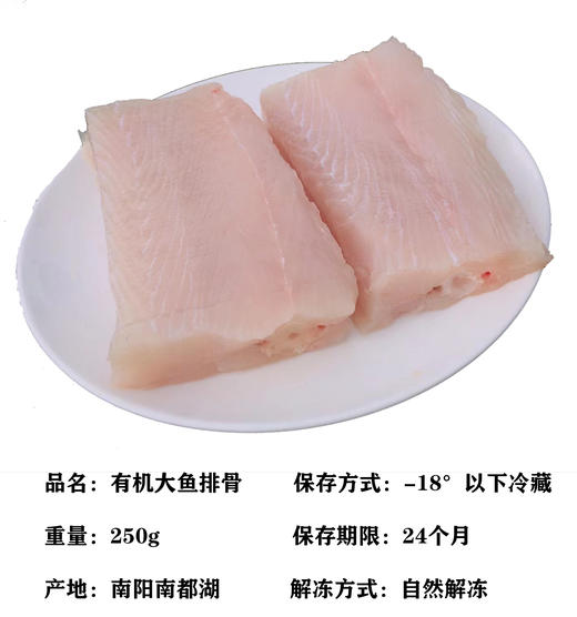 南都湖有机大鱼排骨250g/袋*8 商品图1