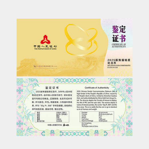 【央行发行】2025年熊猫铂金币·3克·30克 商品图3