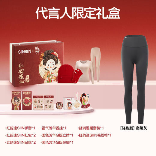 【杨紫国色芳华周边联名】SIINSIIN鲨鱼裤收腹冬季打底裤限定礼盒 商品图6