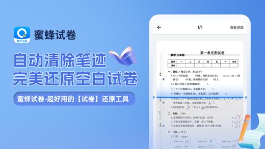 蜜蜂试卷错题整理神器还原空白试卷 商品图3