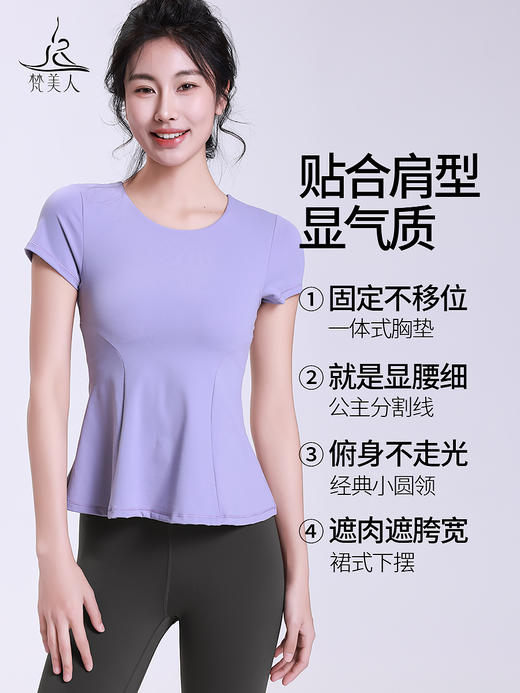 梵美人 F1258 瑜伽短袖 云糯柔感 一体胸垫 商品图1