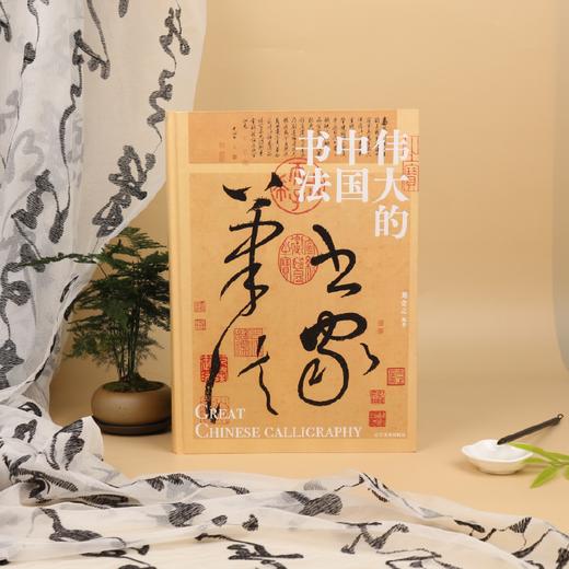 《伟大的中国书法》刷边版 | 加赠品折页版+杜邦纸文创包（蘭亭）套 商品图5
