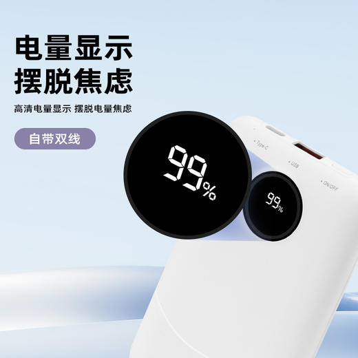 【艾博 糖果快充充电宝】K12 自带双线 三色可选 可上飞机 22.5W超级快充 自带高清数显 商品图2