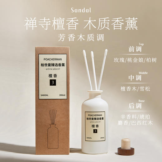 柏世曼无火香薰精油 檀香茉莉藤条香薰客厅卧室家用室内持久留香 商品图6