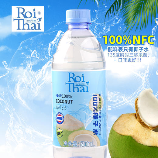 【1.16积分当钱花】泰国进口100%椰子水NFC泰府椰子汁500ml*3(限2025年2月20日） 商品图1