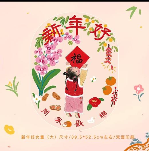 皇小小·新年好 窗花贴纸 商品图0