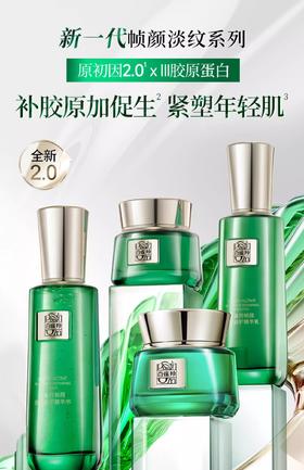 百雀羚草本帧颜系列套装