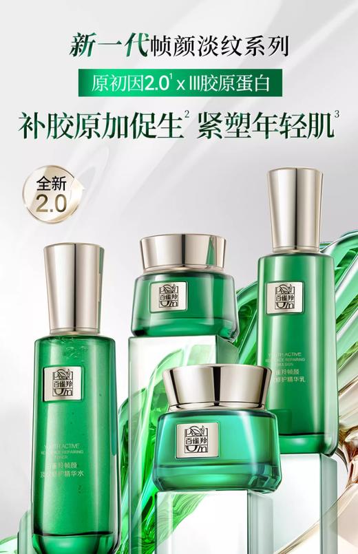 百雀羚草本帧颜系列套装 商品图0