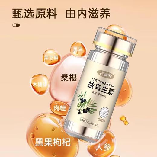 益乌生素的功效与作用 商品图0