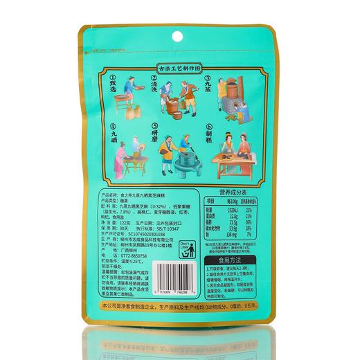 中尚素食食之养九蒸九晒黑芝麻糕  122g 商品图0