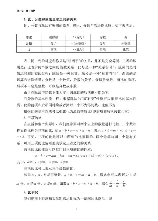 怎样学好初中数学（上海版）六年级下册【上海新教材配套教辅】 商品图11