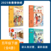 2025年春季推荐阅读（5年级下） 商品缩略图0
