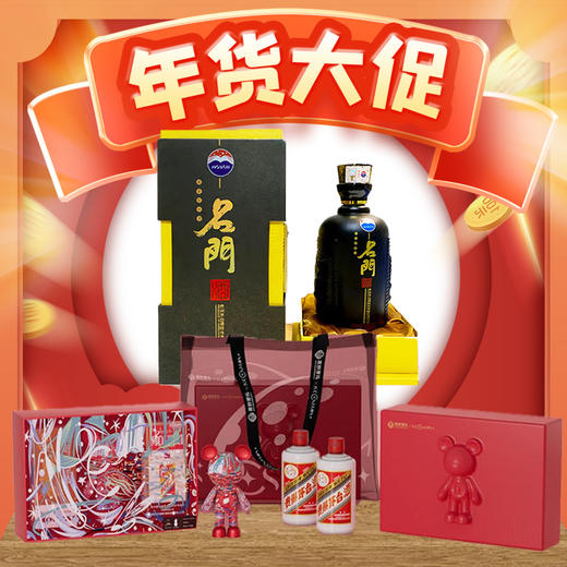 【现货】茅台 惠群贵礼飞天(星际熊手办） 53度   200ml*2+茅台 名门（黑） 2013年产 酱香型 53度 500ml 商品图0