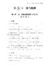 怎样学好初中数学（上海版）六年级下册【上海新教材配套教辅】 商品缩略图4