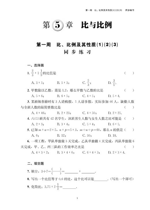 怎样学好初中数学（上海版）六年级下册【上海新教材配套教辅】 商品图4