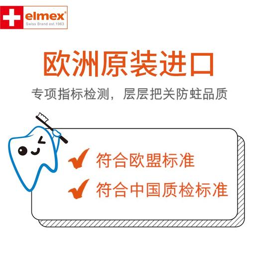 elmex艾美适6-12岁儿童牙膏50ml 商品图7
