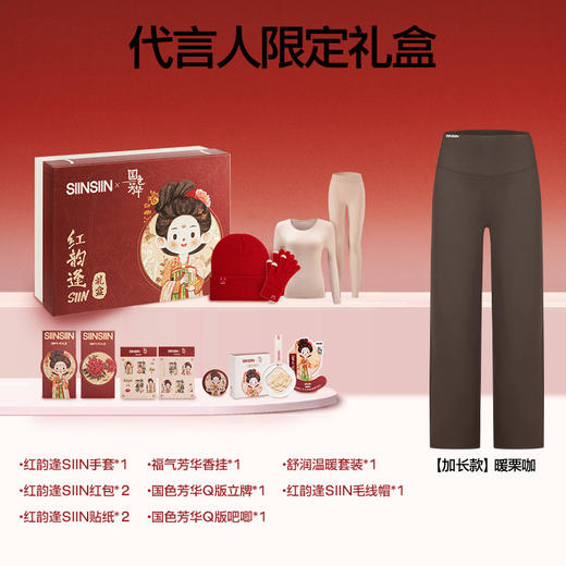 【杨紫国色芳华周边联名】SIINSIIN鲨鱼裤收腹冬季打底裤限定礼盒（直筒款） 商品图7