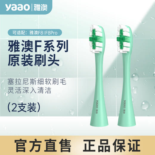 雅澳F8电动牙刷刷头 商品图4