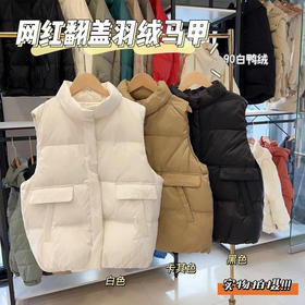  太香了！69元到手一件羽绒马甲，90%含绒量，百搭显瘦又自在~ 