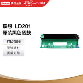 【DZ】联想M7206-原装硒鼓LD201