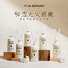 柏世曼无火香薰精油 檀香茉莉藤条香薰客厅卧室家用室内持久留香 商品缩略图0
