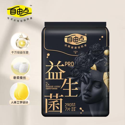 自由点益生菌pro旗舰店版290mm*7片装-5931下单送独立包装体验装一片 商品图0