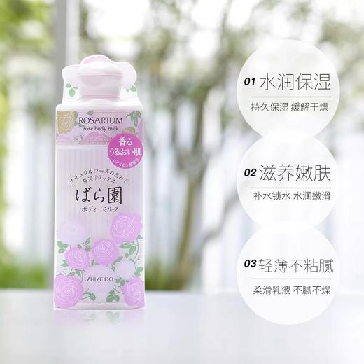 Shiseido 资生堂 玫瑰园保湿身体乳液 200ml 商品图1