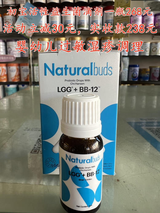 初宝活性益生菌滴剂一瓶268元
活动立减30元，实收款238元
婴幼儿过敏湿疹调理 商品图0