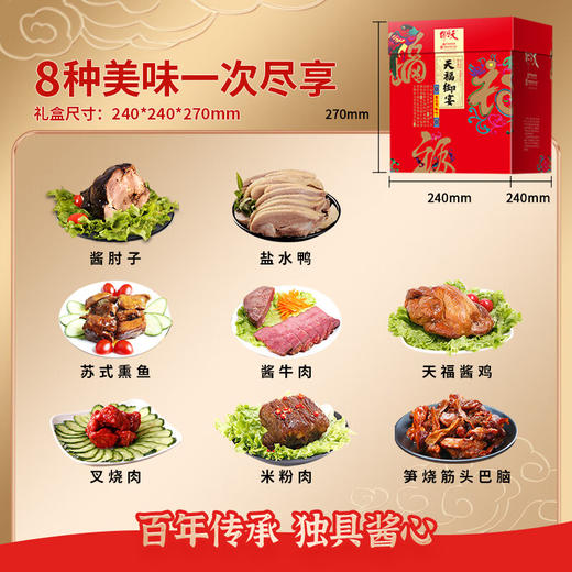 天福号天福御宴熟食礼盒2150g【LXGWCJ3.0】 商品图1