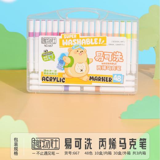 福利款【轻松洗的丙烯马克笔 水洗不留痕】易可洗丙烯马克笔12色/24色/48色 万物皆可画 清水洗一洗 配赠收纳盒 商品图5
