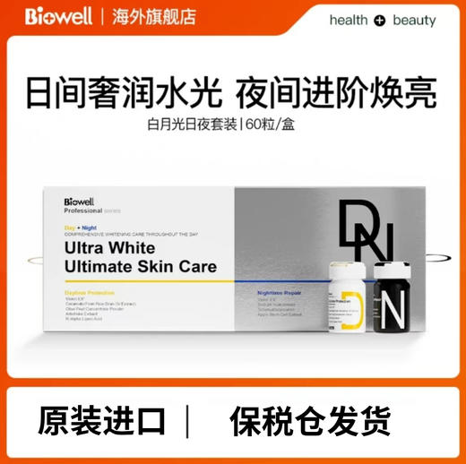 新加坡Biowell Skin Care 白加黑美白丸日夜修护白月光60粒/盒 商品图0