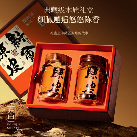 【分仓直发包邮】福东海新会东甲陈皮礼盒200g（广东新会东甲产区15年 带地理标） 商品图1