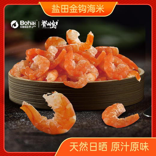【盐田金钩海米】盐田生态虾金钩海米天然日晒海鲜干货虾米 100g/2罐 商品图4