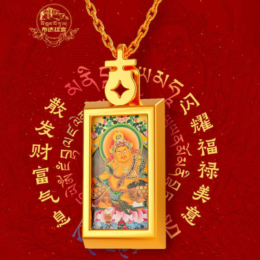 热卖中！！布达拉宫·小唐卡黄财神吊坠项链(含999足金10mg) 商品图10