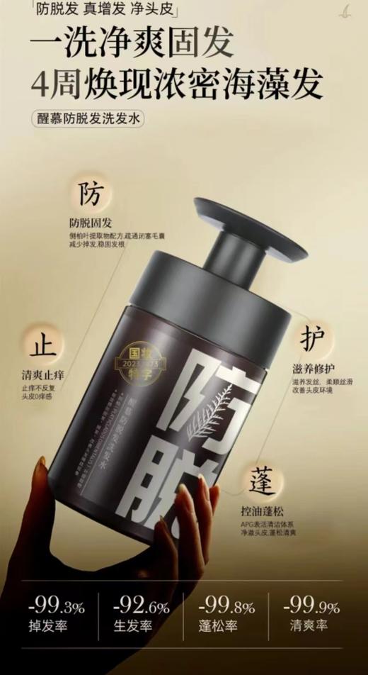 醒慕-去屑止痒/蓬松/修复/防脱洗发水500ml 商品图9