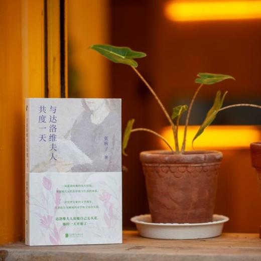 一席签名版 | 张秋子《与达洛维夫人共度一天》（不同款签名随机掉落） 商品图3