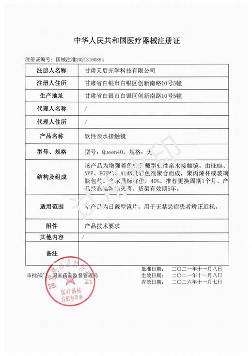 Rubygirl【结束前通知】月抛 商品图1