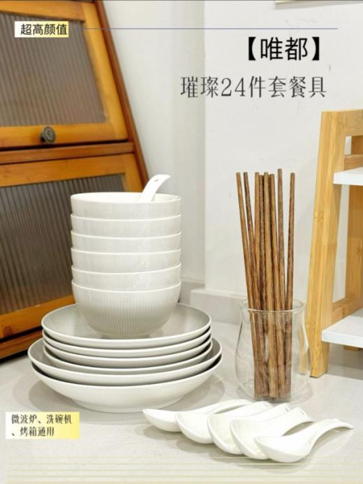 【生活好物丨唯都餐具套装】经高温釉下彩工艺，釉面光滑细腻，纹理淡雅凸显轻奢质感，持久不易褪色，手感舒适一冲即净， 可进烤箱、微波炉、洗碗机、消毒柜，无论送人还是自由皆可。 商品图5