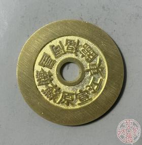 古法文创铸币  二十四钱局（小） 文房铜镇 QQH25