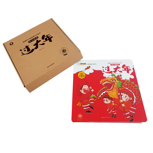 中国传统节日绘本-欢天喜地过大年 3D立体绘本宝宝启蒙早教认知书 商品图4