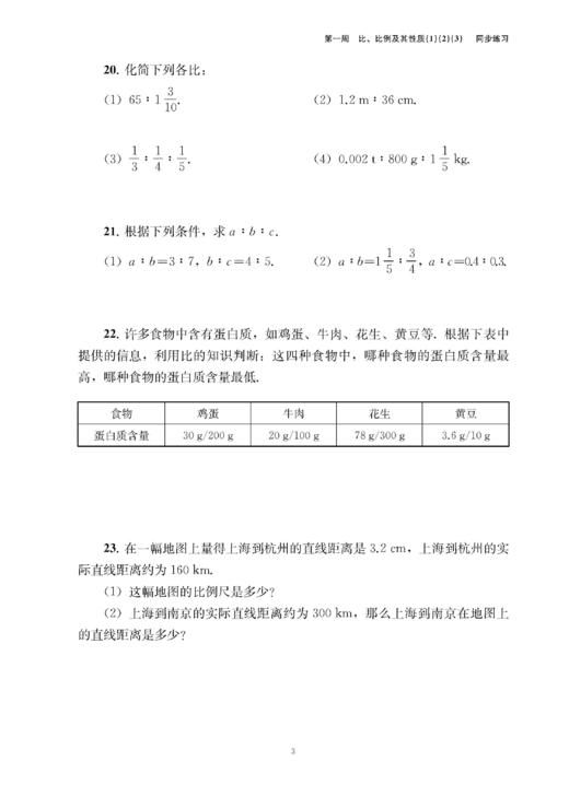 怎样学好初中数学（上海版）六年级下册【上海新教材配套教辅】 商品图6