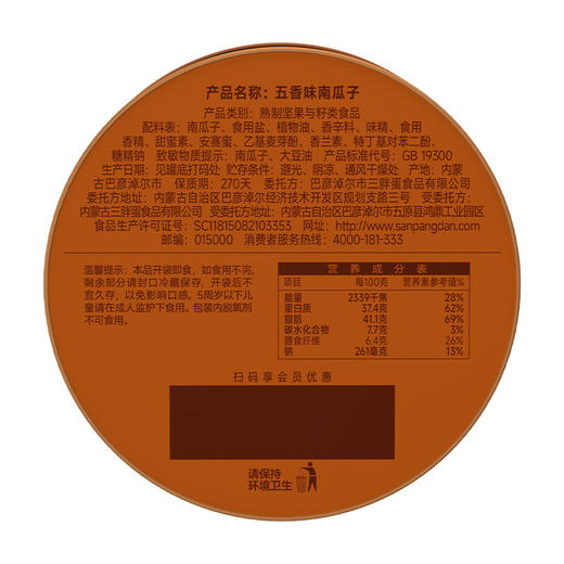 【特惠价】三胖蛋五香味南瓜籽罐装180g 商品图4