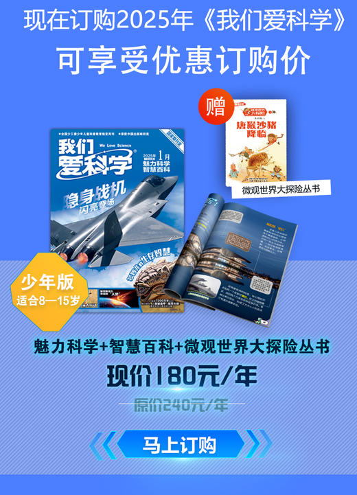 【2025年】我们爱科学【少年版网络版】1-12月订阅 商品图0