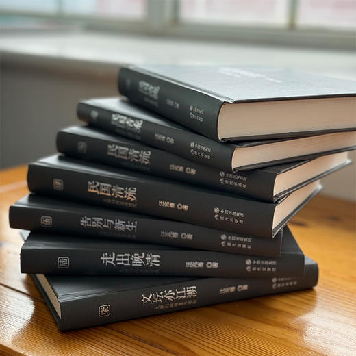 1.22-2.4春节预售民国清流 （全7册）汪兆骞签名本 商品图5