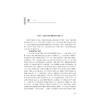 音乐艺术素养 儿童音乐创编/浙江省普通高校“十三五”新形态教材/高等学校学前教育专业艺术素养系列教材·音乐/张尉强/浙江大学出版社 商品缩略图1