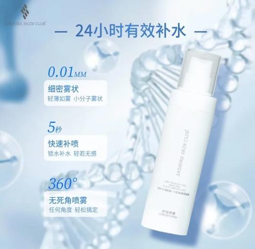 雅瑟科美舒悦喷雾120ml+蓝铜肽冻干粉/球30mg 商品图3